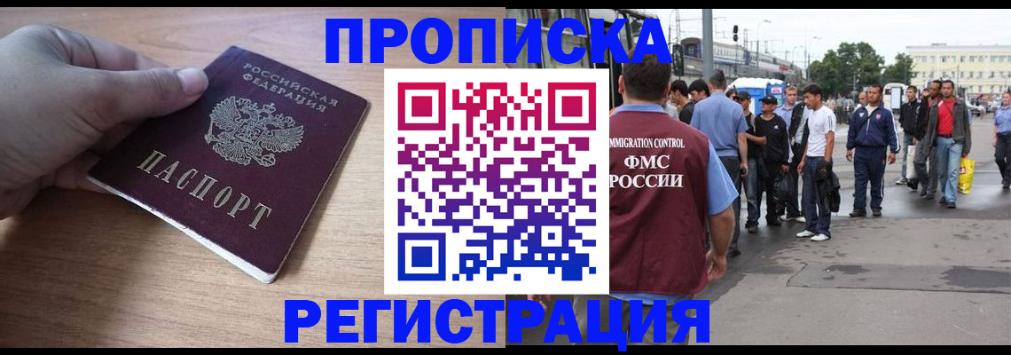 прописка для школы в Липецке