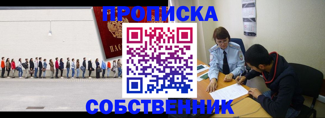 временная регистрация недорого в Липецке