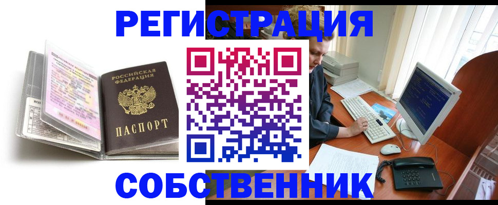 купить прописку в Липецке