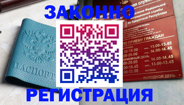 прописка для военкомата в Липецке