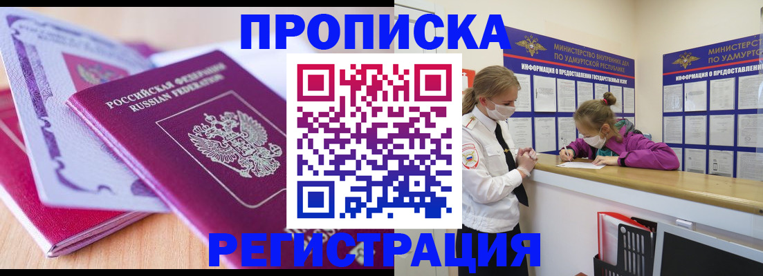 прописка законно в Липецке